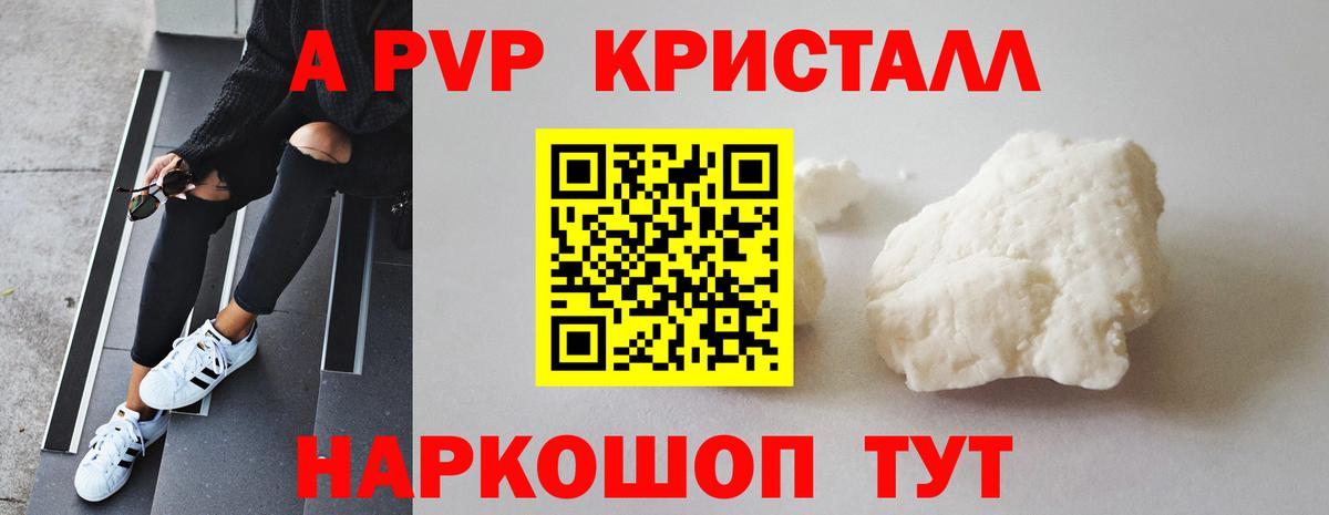 Alpha PVP крисы CK Электрогорск