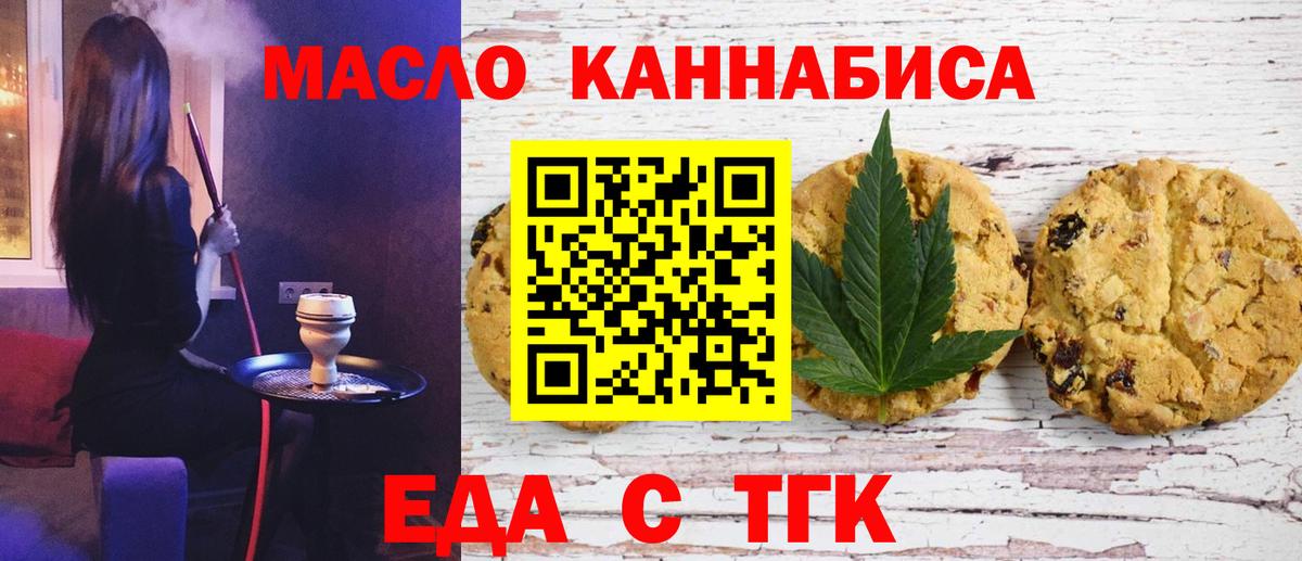 Cannafood марихуана Электрогорск