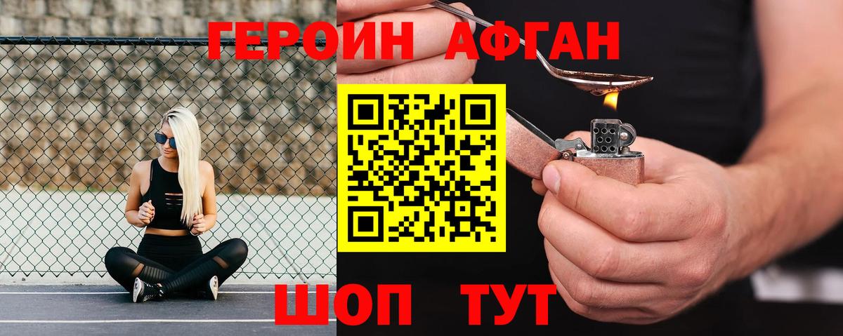 Героин VHQ  Вход с VPN  Электрогорск 